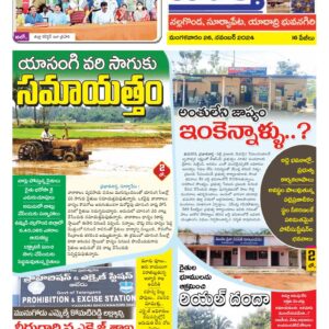 Nalgonda Tab - 26 Nov 2024