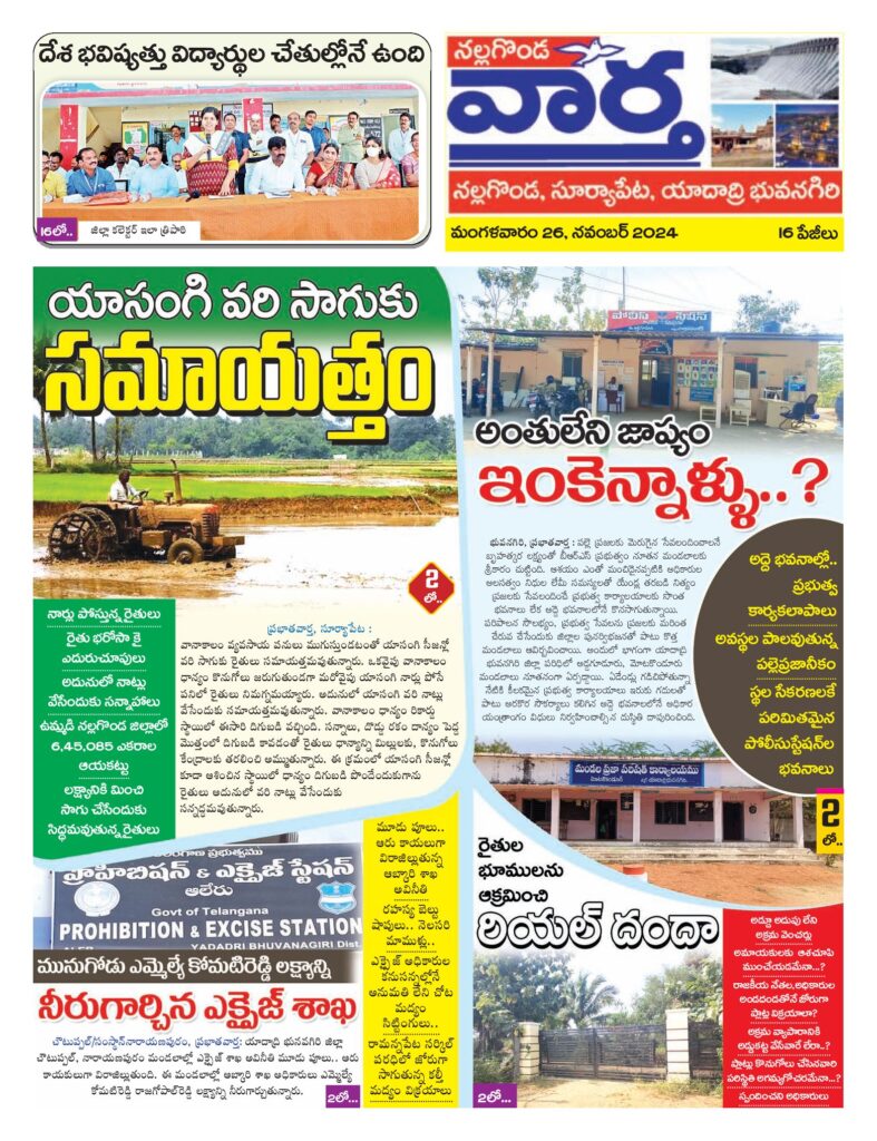 Nalgonda Tab - 26 Nov 2024
