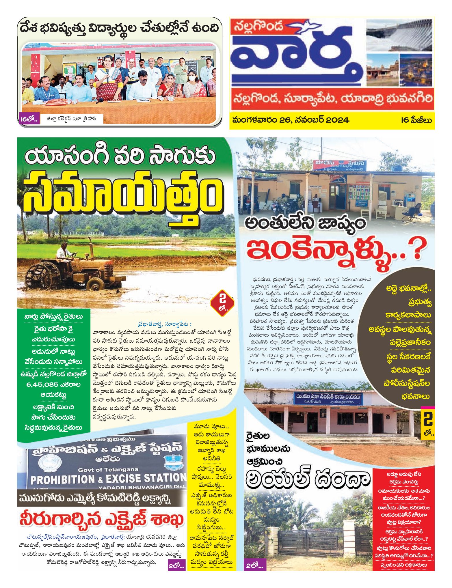 Nalgonda Tab - 26 Nov 2024