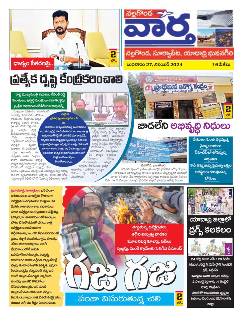 Nalgonda Tab - 27 Nov 2024
