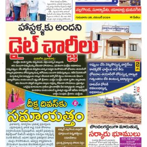 Nalgonda Tab - 28 Nov 2024