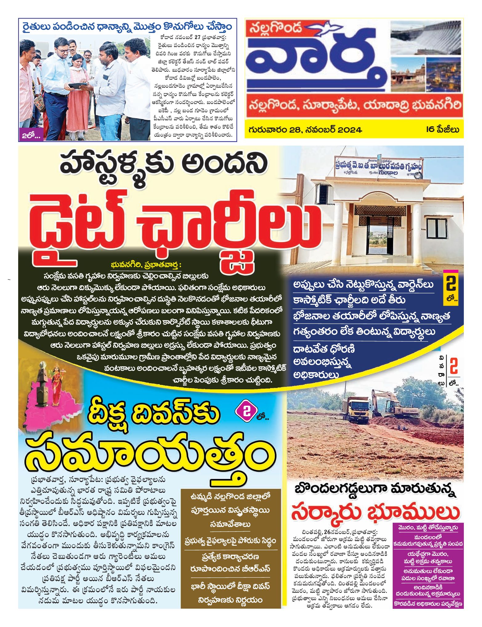 Nalgonda Tab - 28 Nov 2024