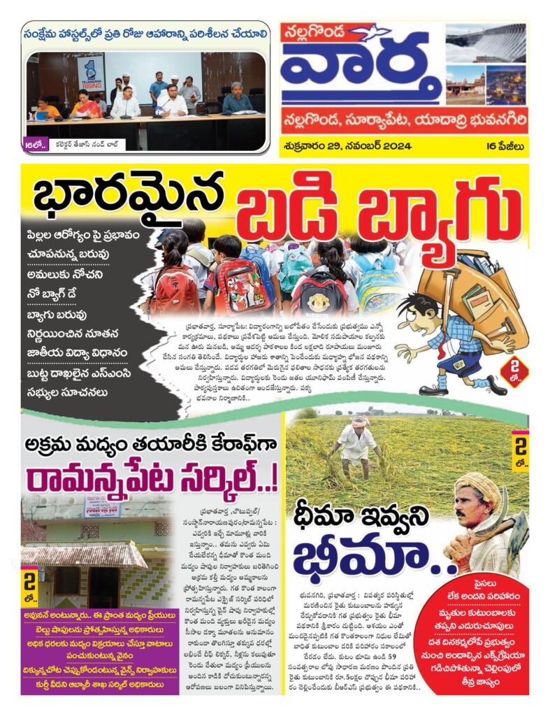 Nalgonda Tab - 29 Nov 2024