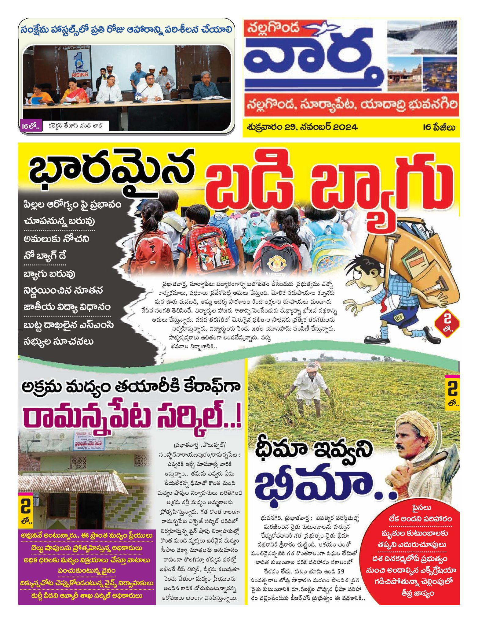 Nalgonda Tab - 29 Nov 2024