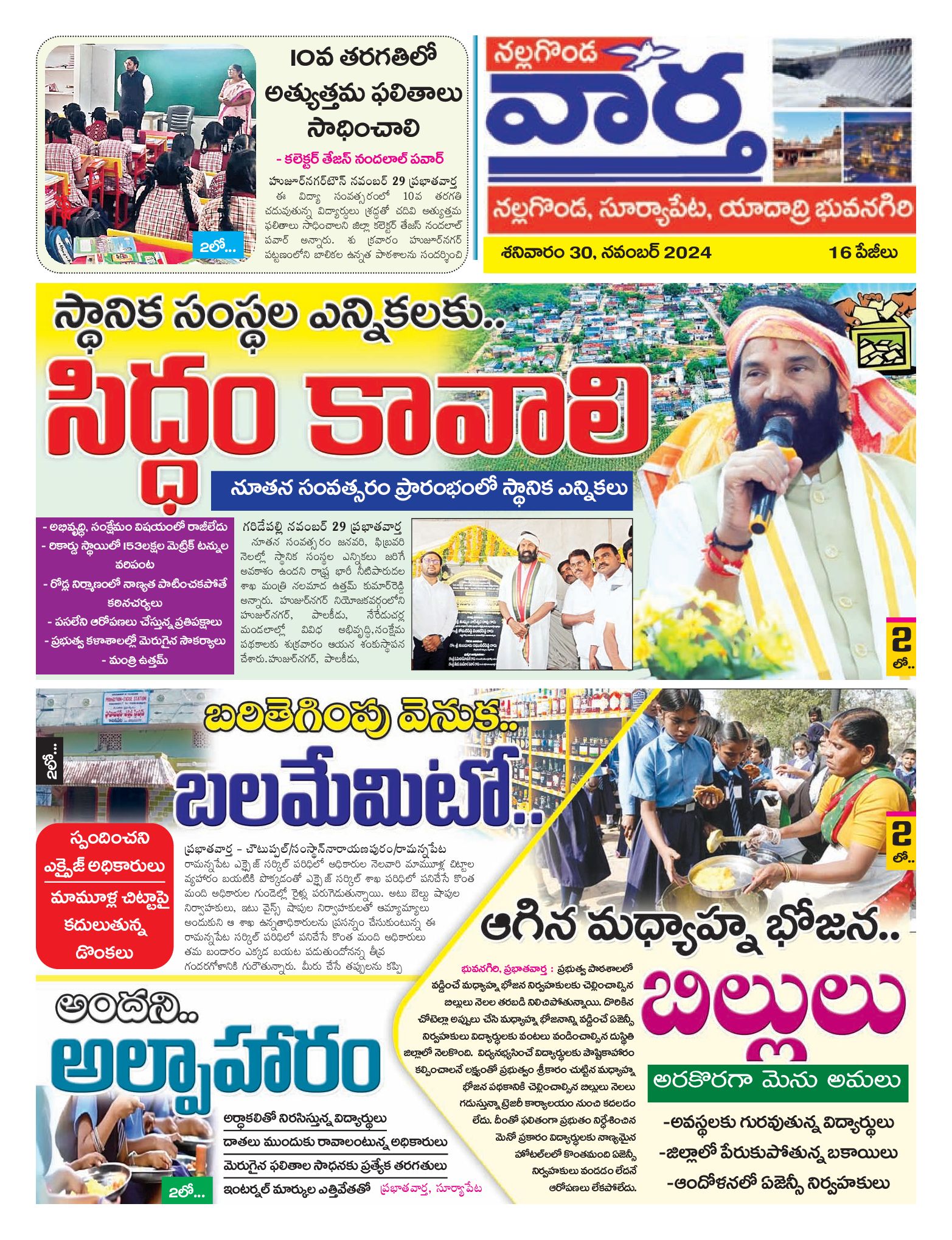 Nalgonda Tab - 30 Nov 2024