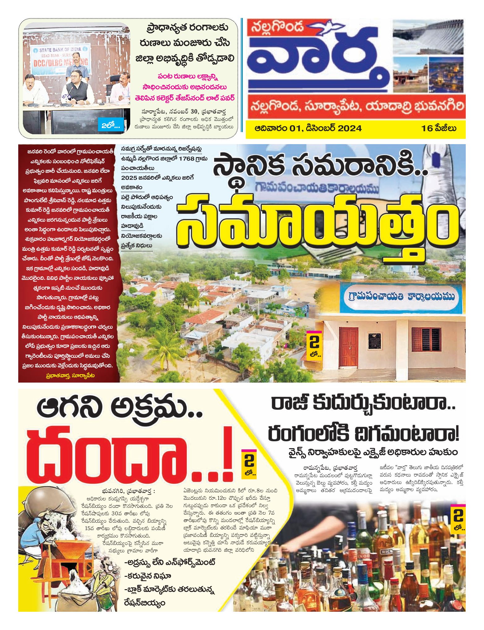 Nalgonda Tab - 01 Dec 2024