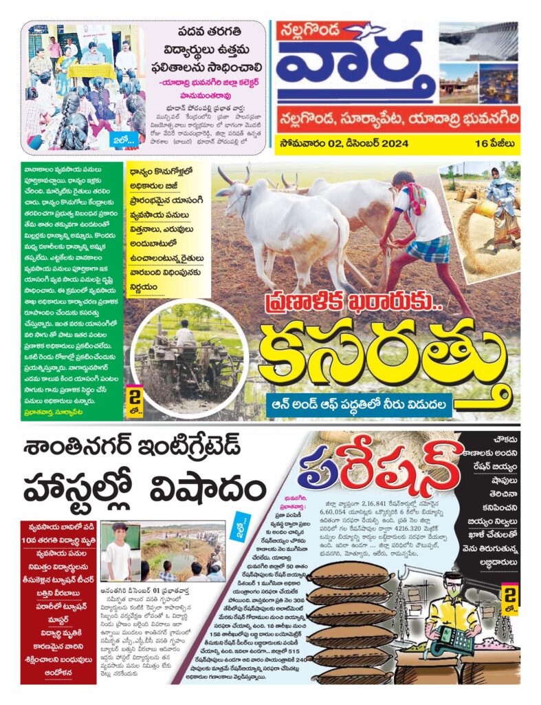 Nalgonda Tab - 02 Dec 2024