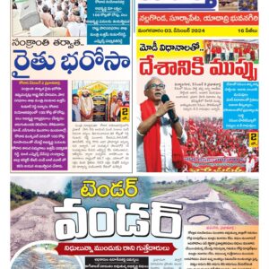 Nalgonda Tab - 03 Dec 2024