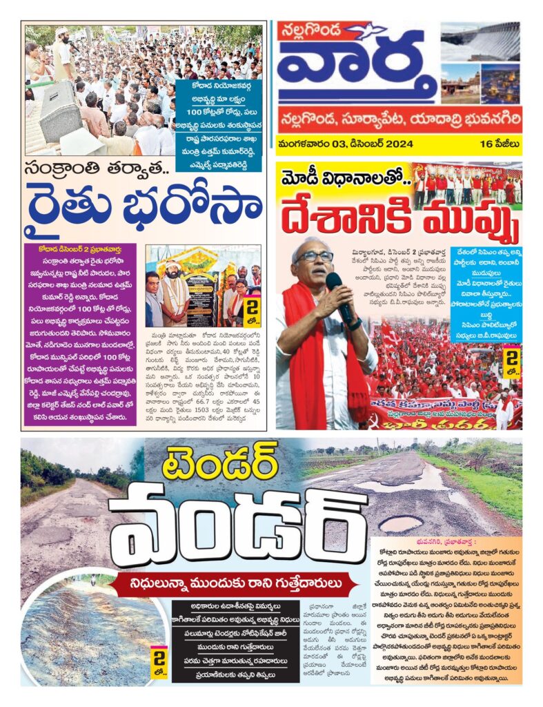 Nalgonda Tab - 03 Dec 2024