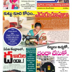 Nalgonda Tab - 04 Dec 2024