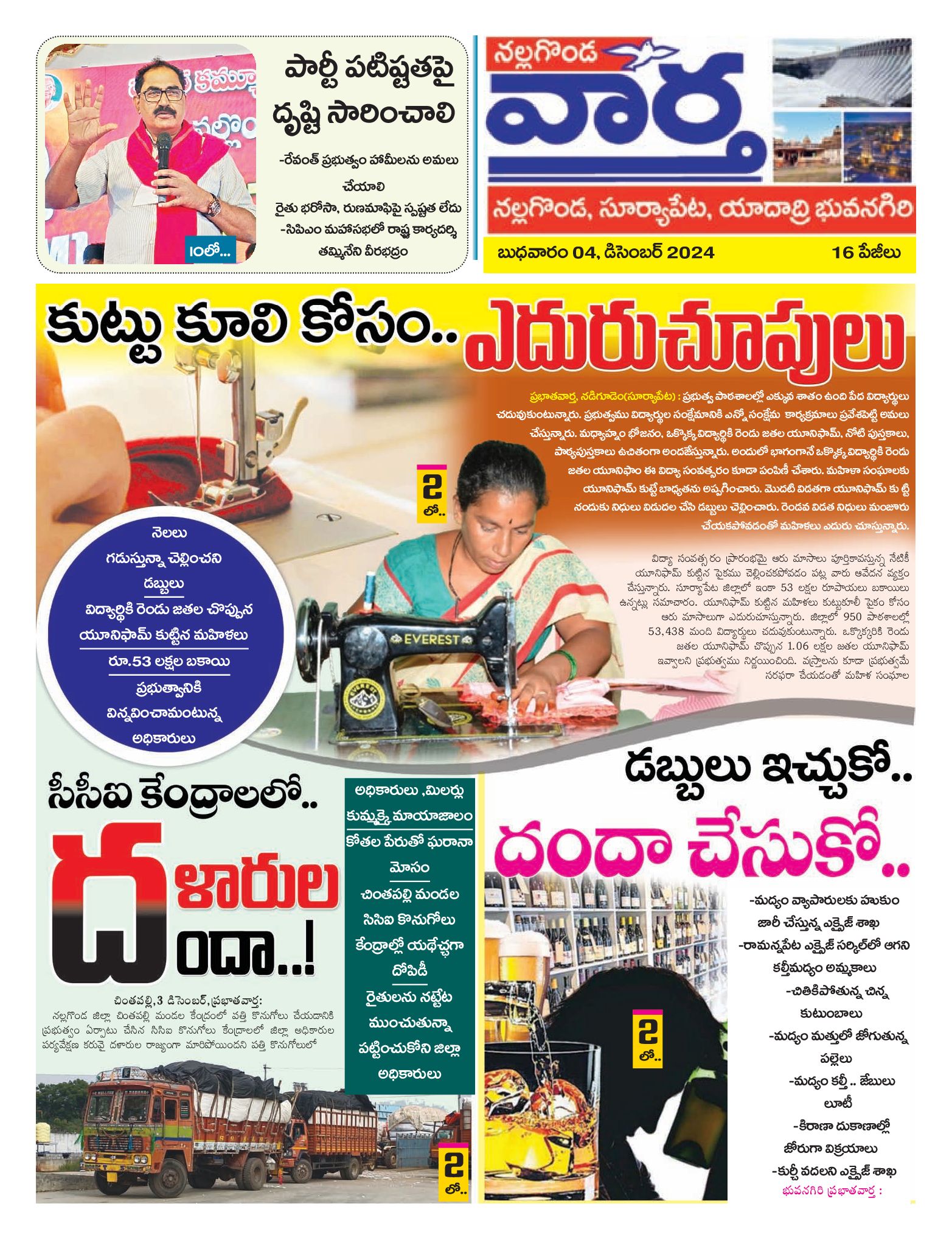 Nalgonda Tab - 04 Dec 2024
