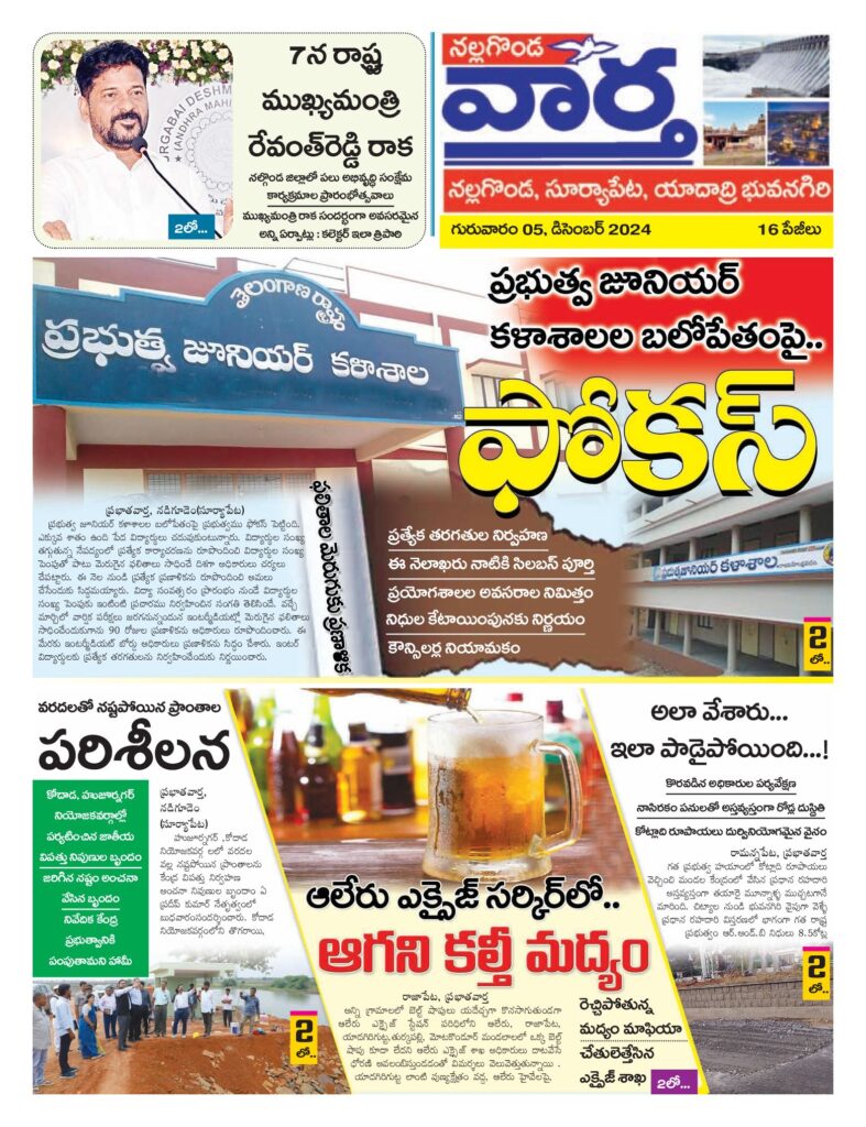 Nalgonda Tab - 05 Dec 2024