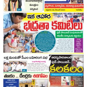 Nalgonda Tab - 06 Dec 2024