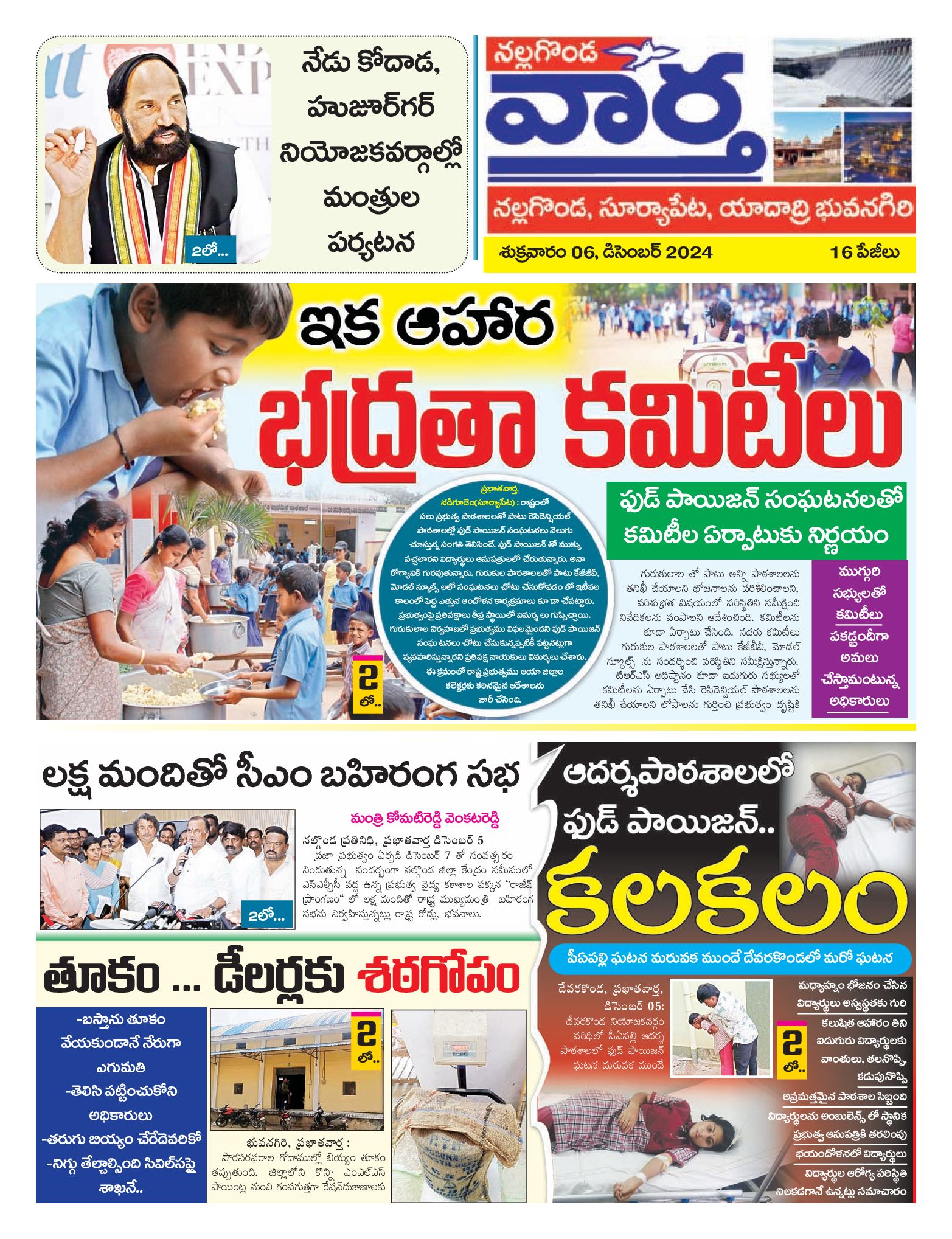 Nalgonda Tab - 06 Dec 2024