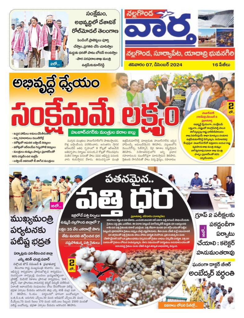 Nalgonda Tab - 07 Dec 2024
