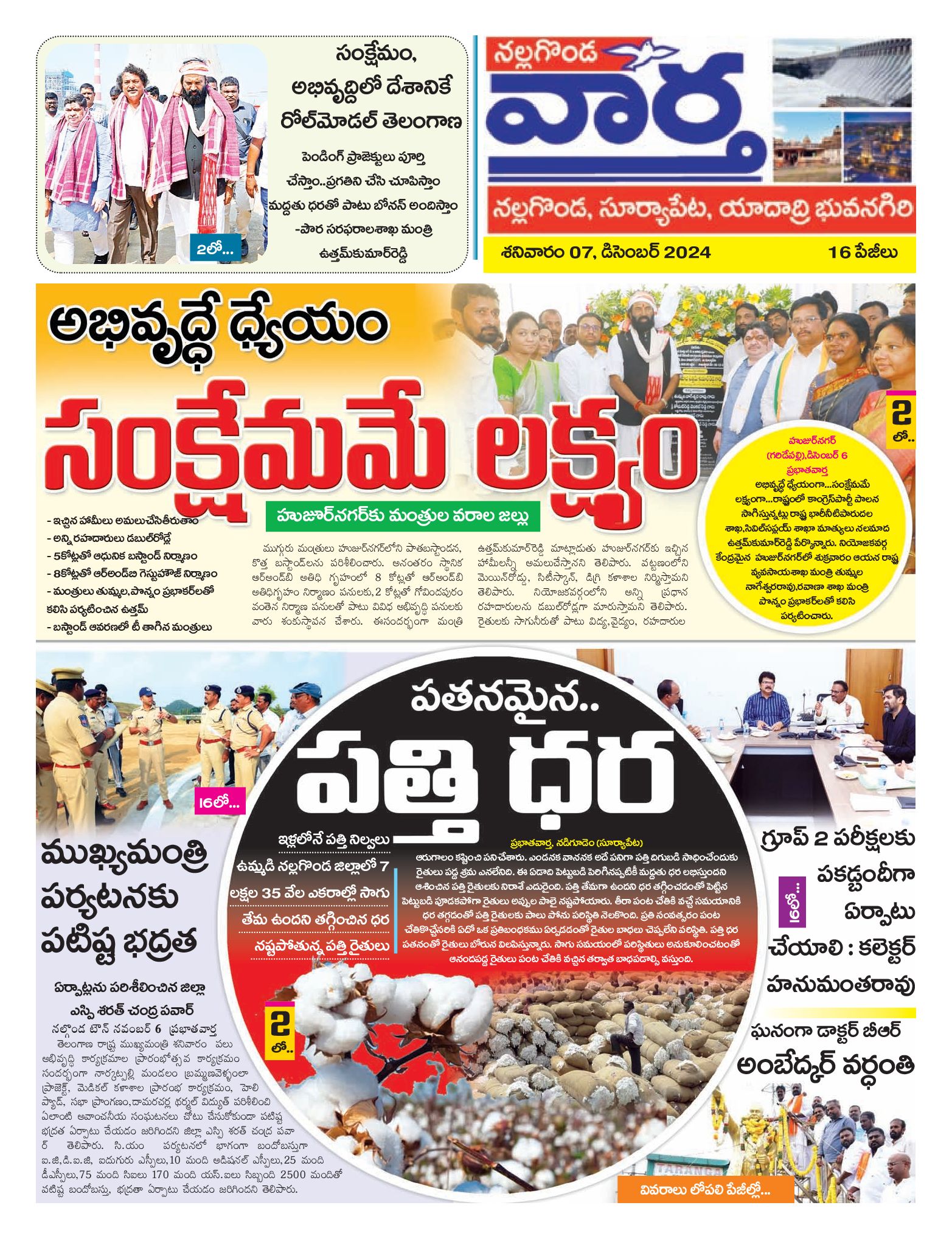 Nalgonda Tab - 07 Dec 2024
