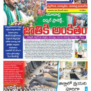 Nalgonda Tab - 08 Dec 2024