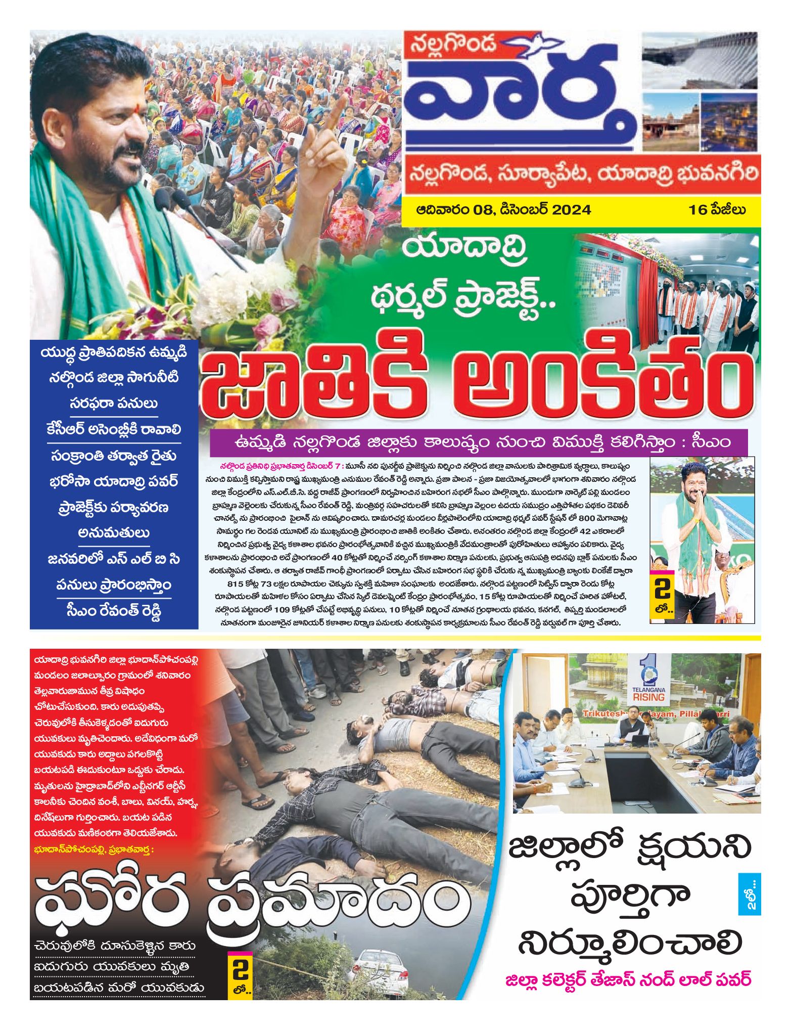 Nalgonda Tab - 08 Dec 2024