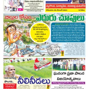 Nalgonda Tab - 09 Dec 2024