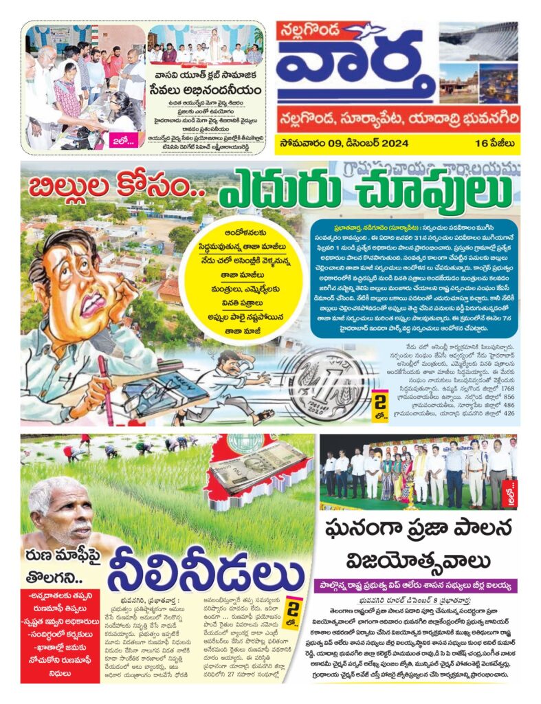 Nalgonda Tab - 09 Dec 2024