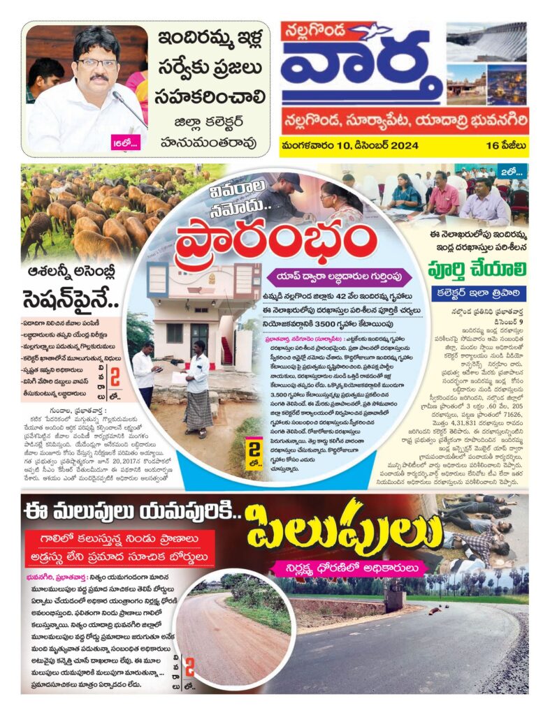Nalgonda Tab - 10 Dec 2024