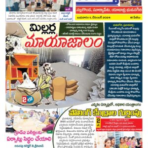 Nalgonda Tab - 11 Dec 2024