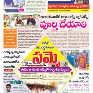 Nalgonda Tab - 12 Dec 2024