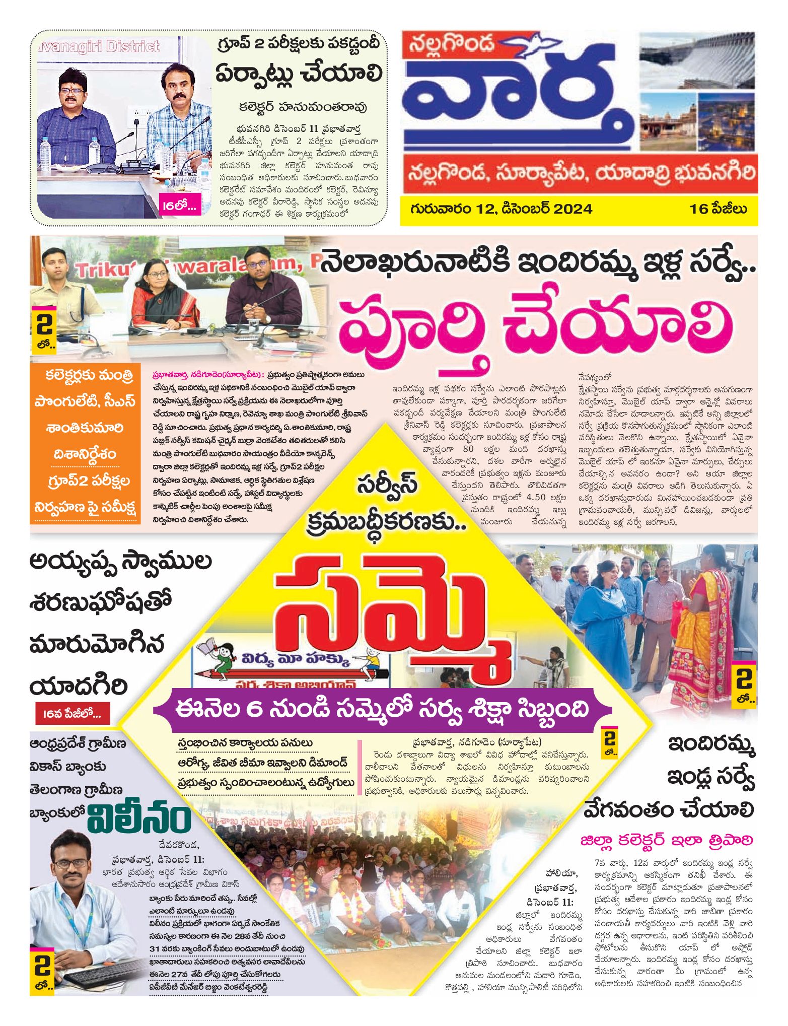 Nalgonda Tab - 12 Dec 2024