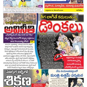 Nalgonda Tab - 13 Dec 2024