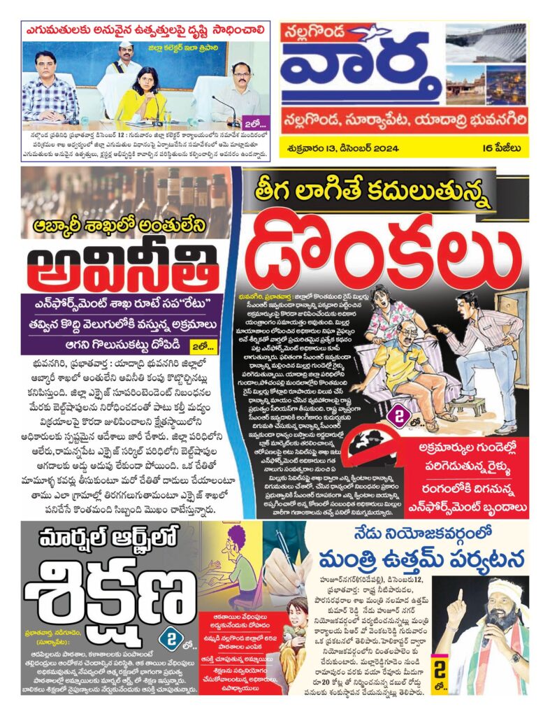 Nalgonda Tab - 13 Dec 2024