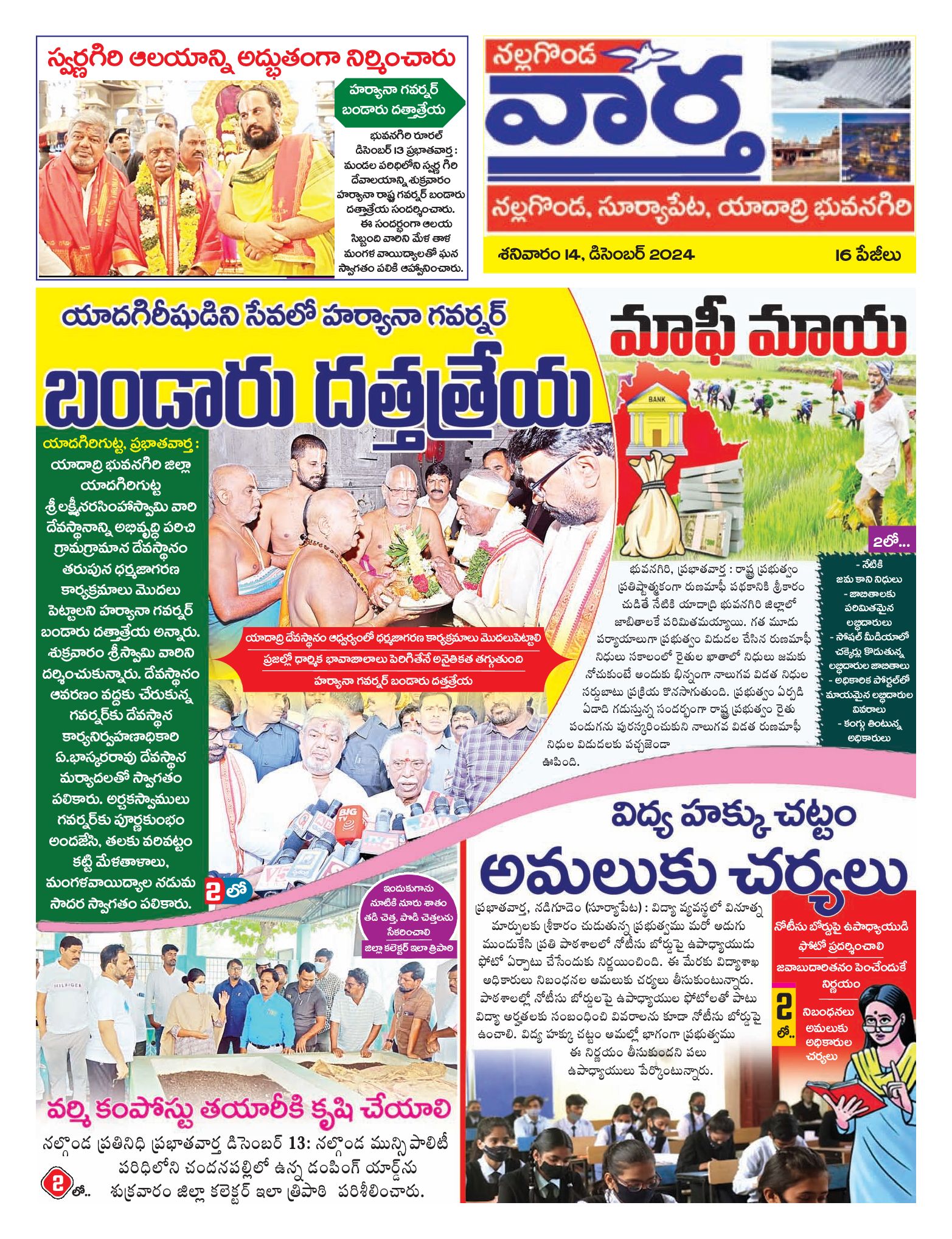 Nalgonda Tab - 14 Dec 2024