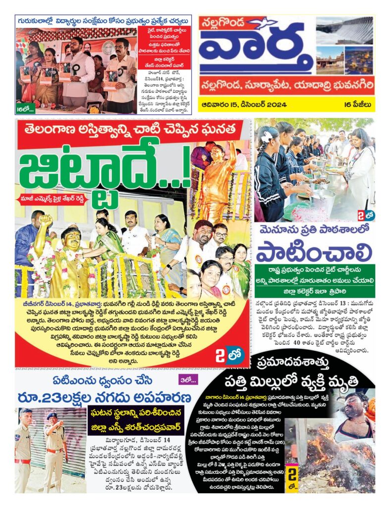 Nalgonda Tab - 15 Dec 2024