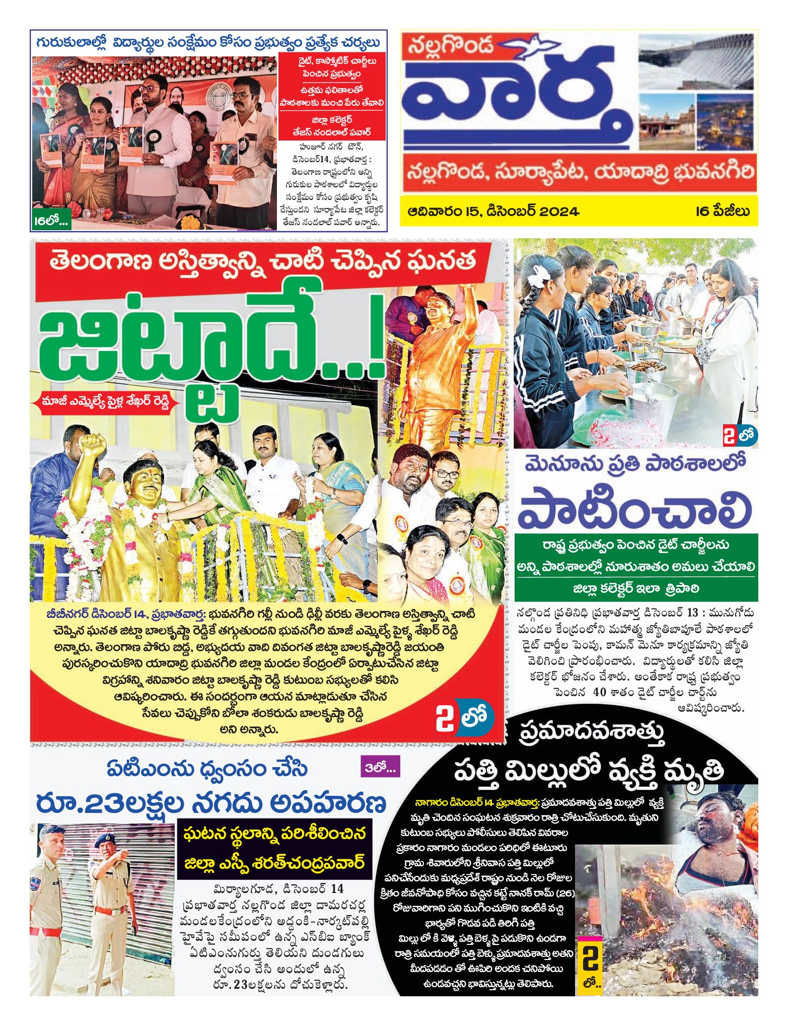 Nalgonda Tab - 15 Dec 2024