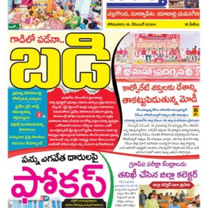 Nalgonda Tab - 16 Dec 2024