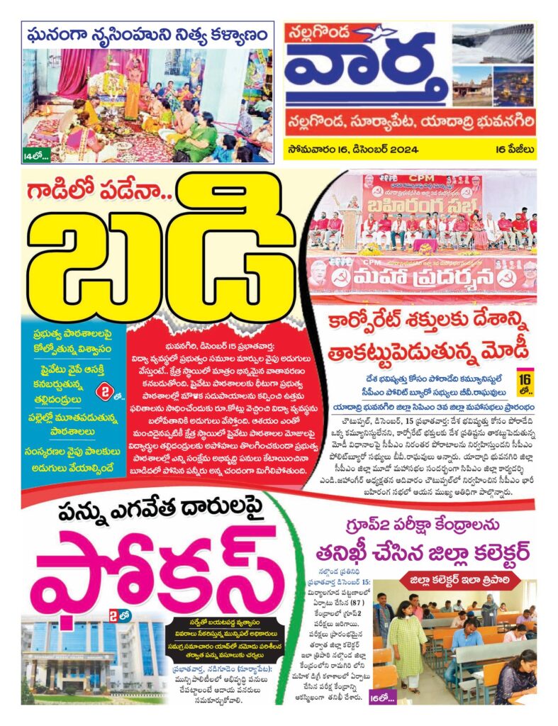 Nalgonda Tab - 16 Dec 2024