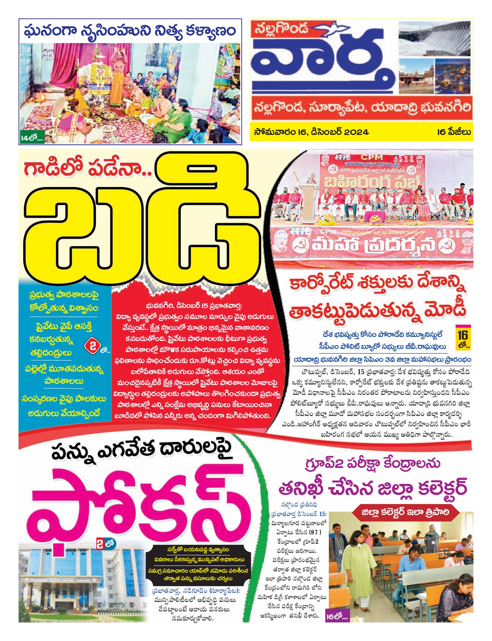 Nalgonda Tab - 16 Dec 2024