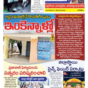 Nalgonda Tab - 17 Dec 2024