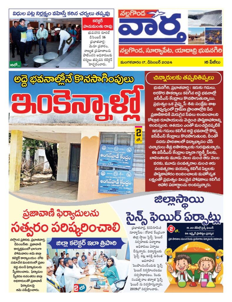 Nalgonda Tab - 17 Dec 2024