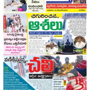 Nalgonda Tab - 18 Dec 2024
