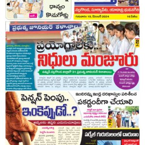 Nalgonda Tab - 19 Dec 2024