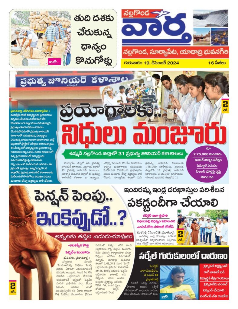 Nalgonda Tab - 19 Dec 2024