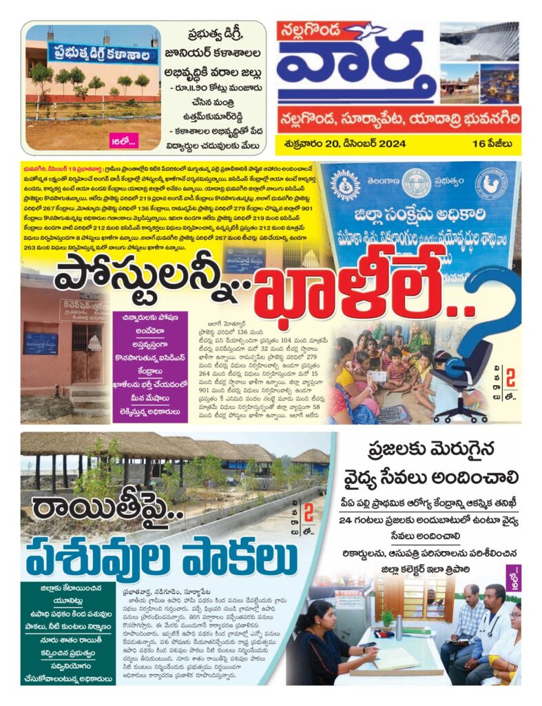 Nalgonda Tab - 20 Dec 2024