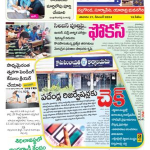 Nalgonda Tab - 21 Dec 2024
