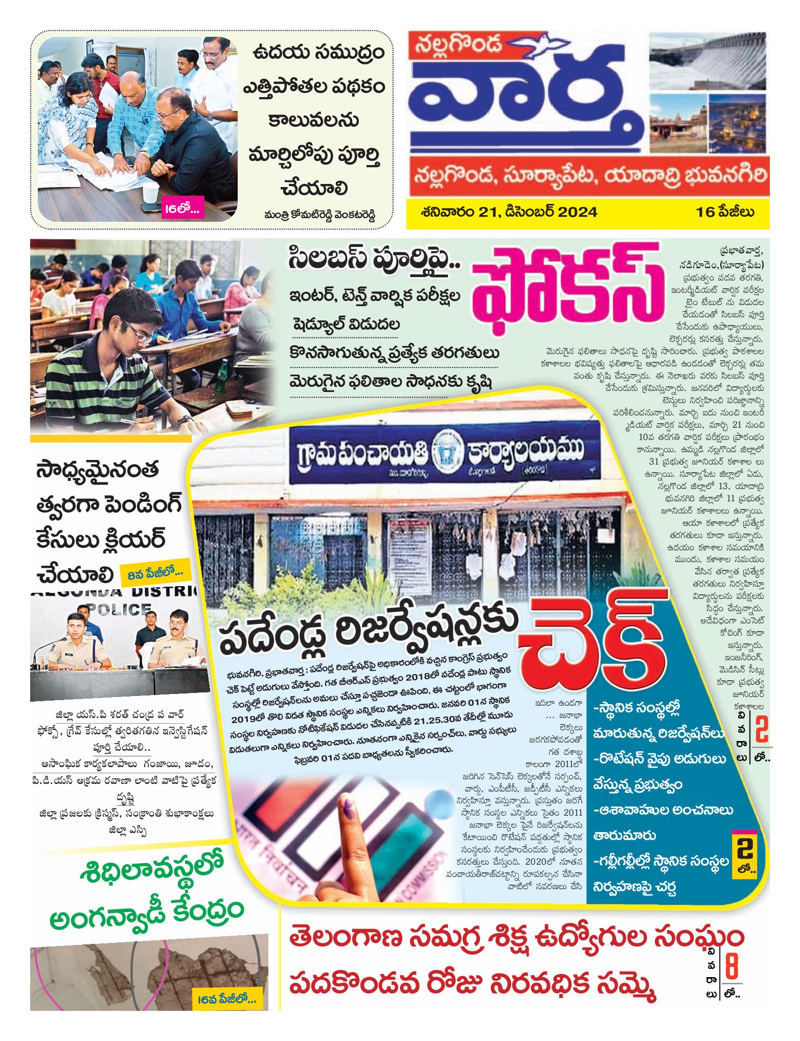 Nalgonda Tab - 21 Dec 2024