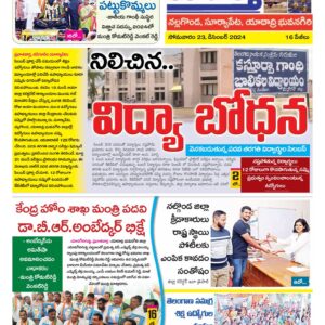 Nalgonda Tab - 23 Dec 2024