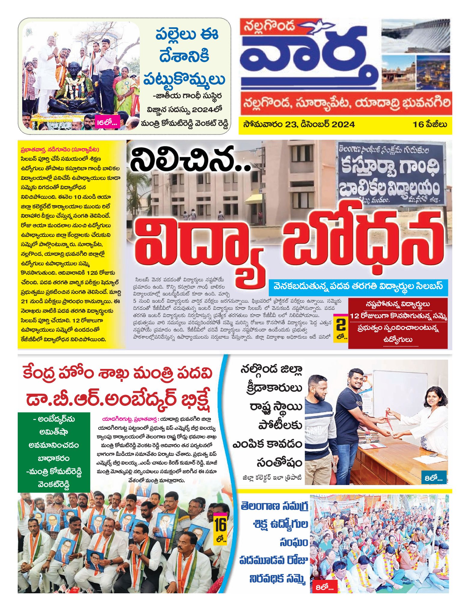 Nalgonda Tab - 23 Dec 2024