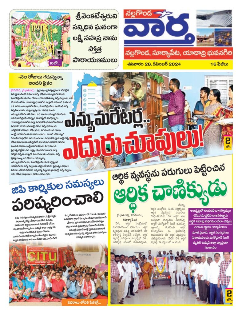 Nalgonda Tab - 28 Dec 2024