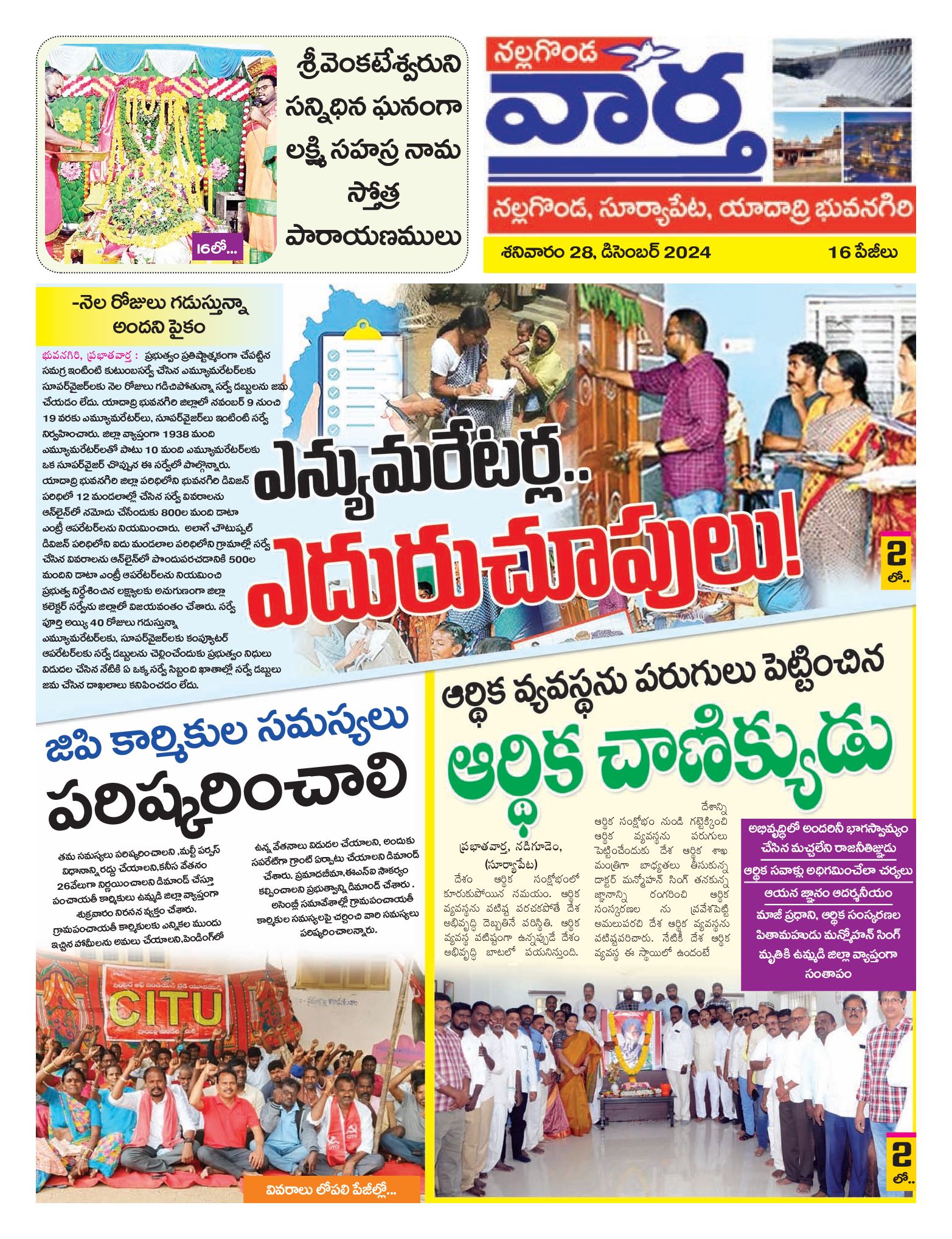 Nalgonda Tab - 28 Dec 2024