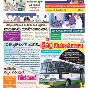 Nalgonda Tab - 29 Dec 2024
