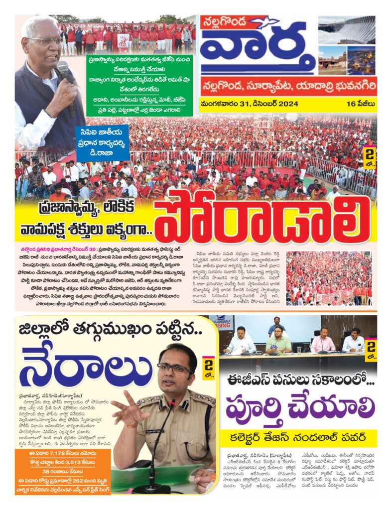 Nalgonda Tab - 31 Dec 2024
